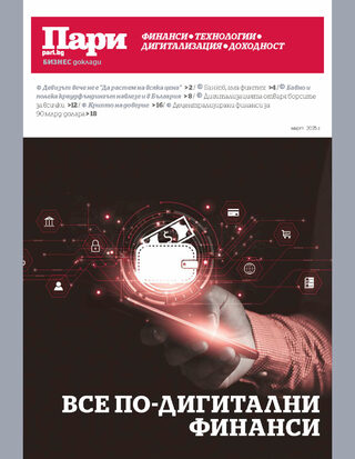 ПАРИ: Финанси, технологии, дигитализация, доходност